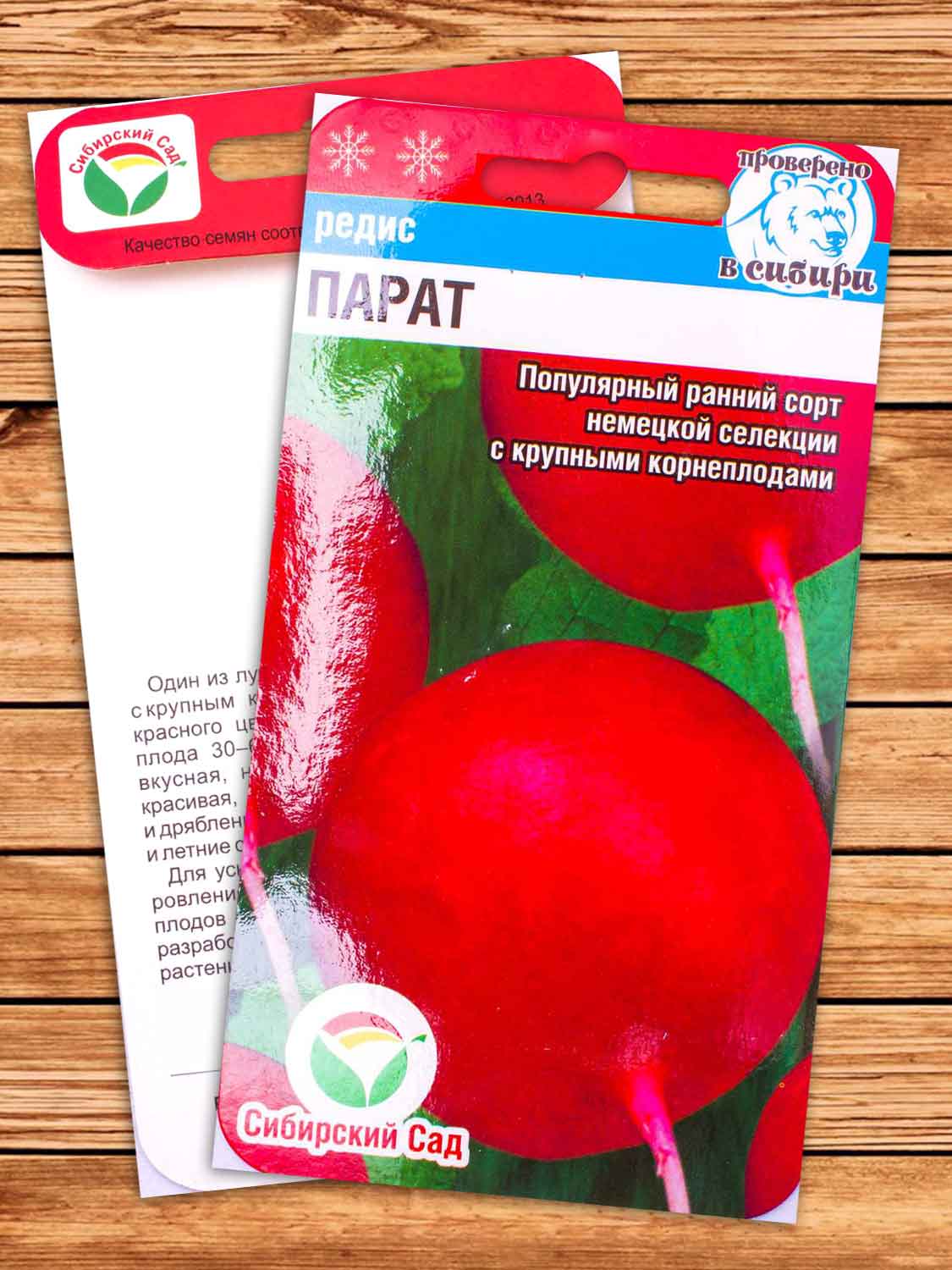 Редис Парат 2 гр.