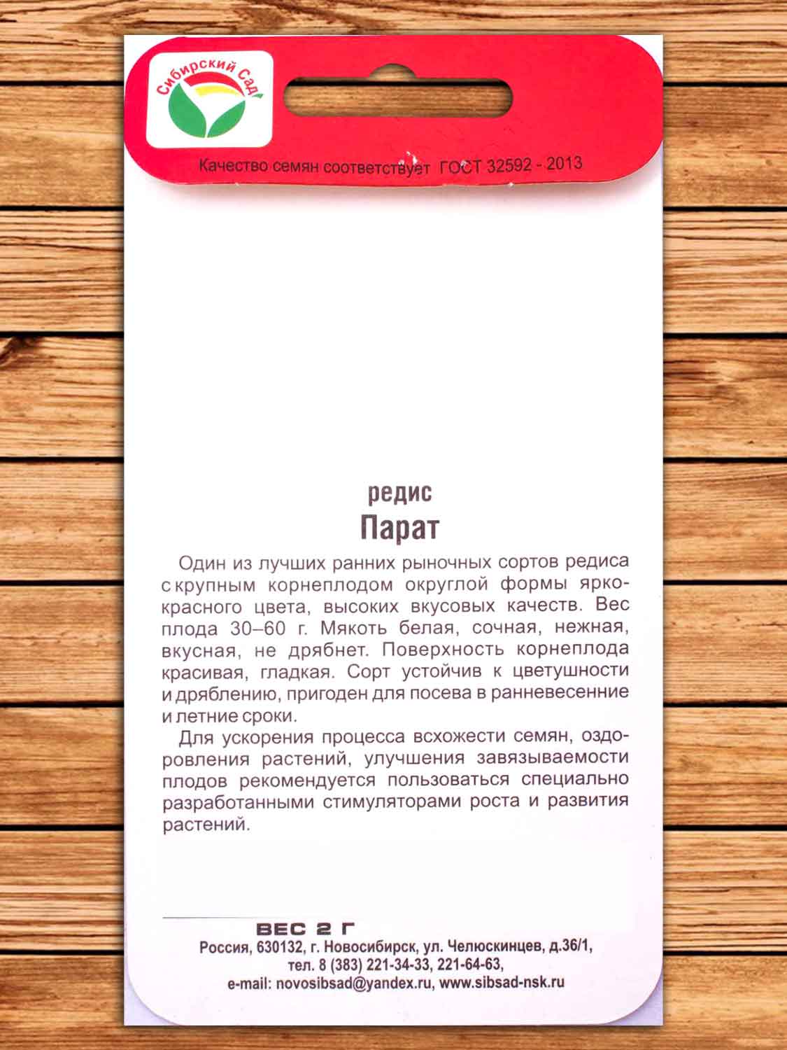Редис Парат 2 гр.
