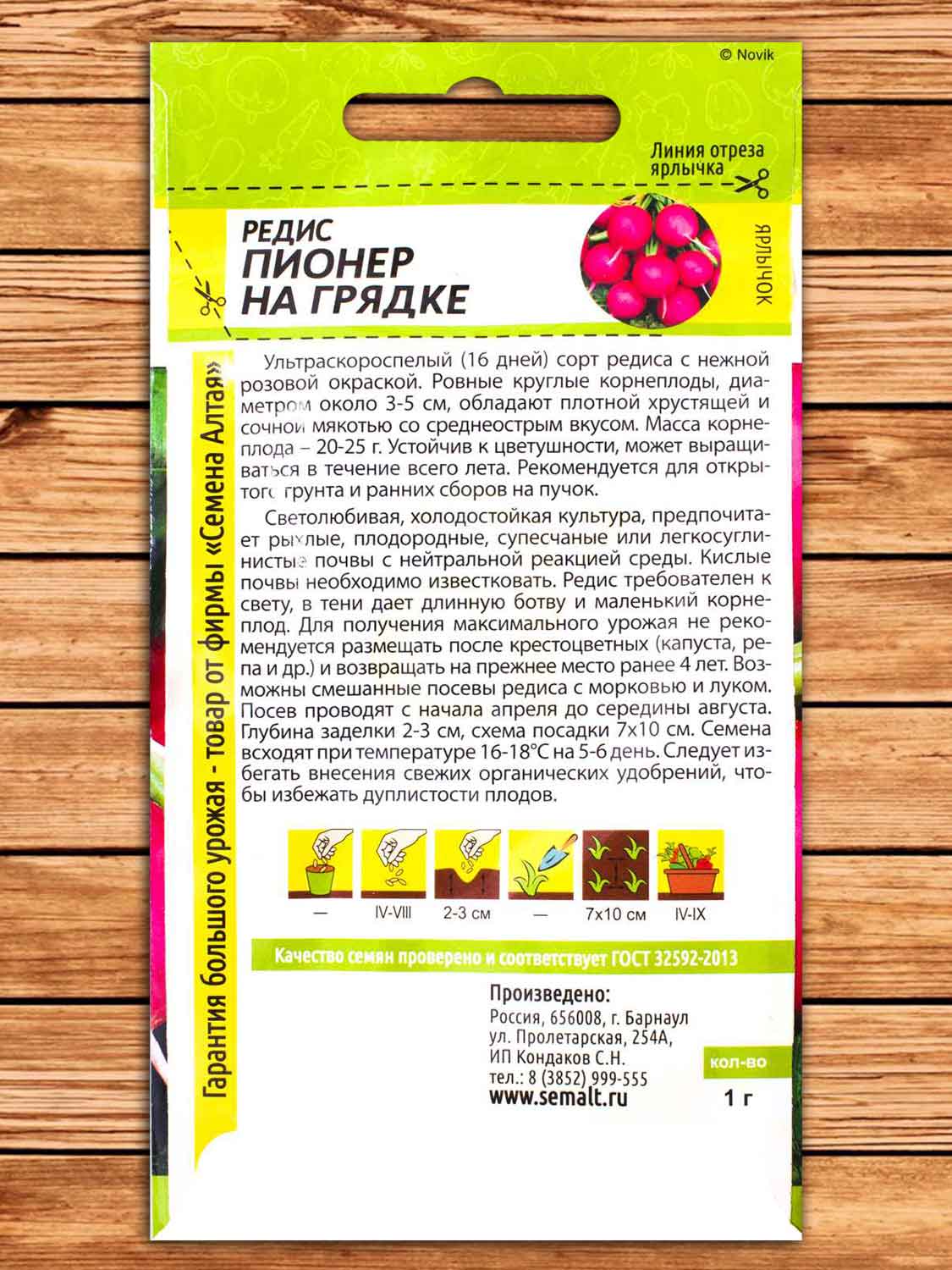 Редис Пионер на Грядке 1 гр.