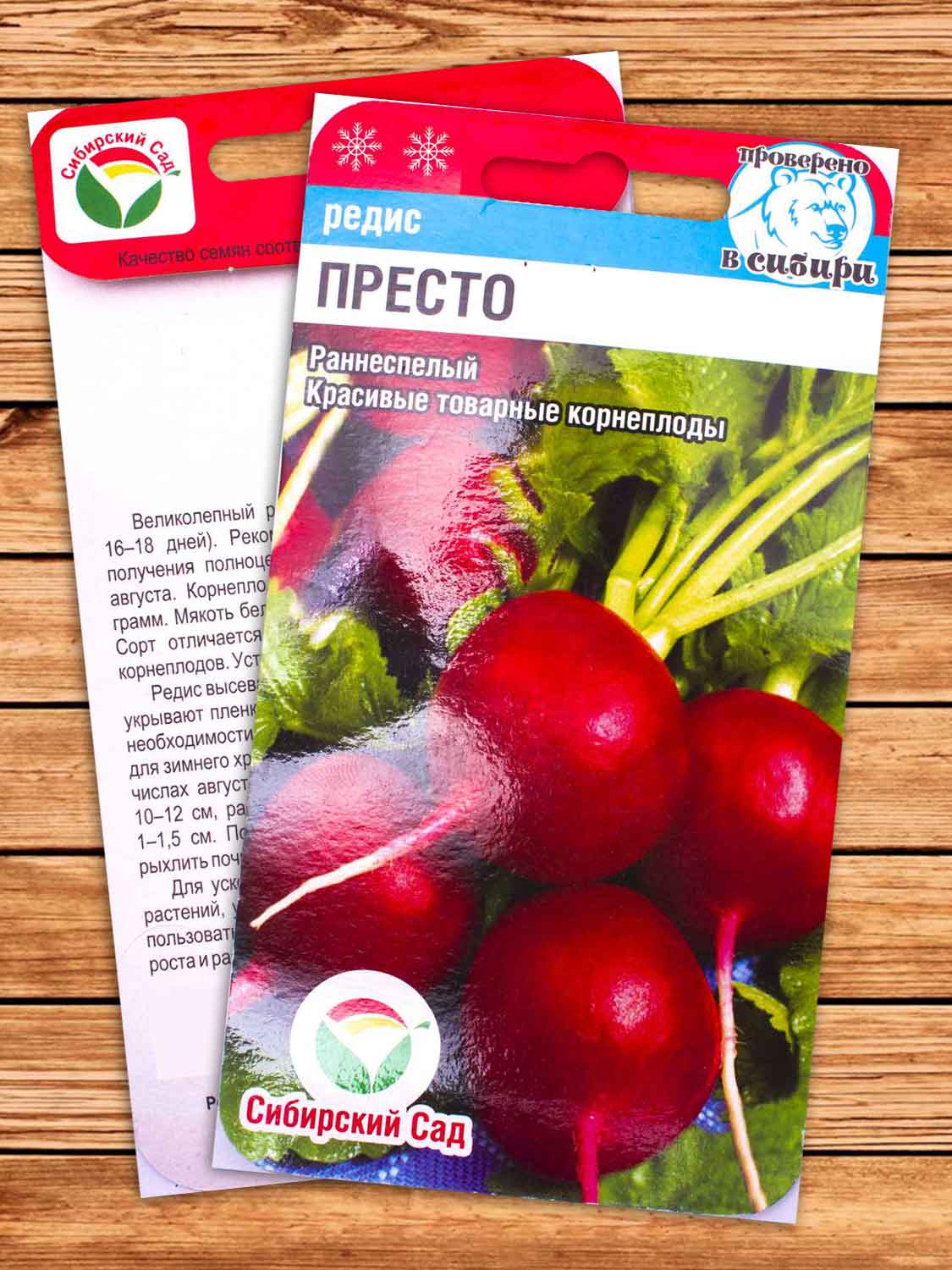 Редис Престо 2 гр.