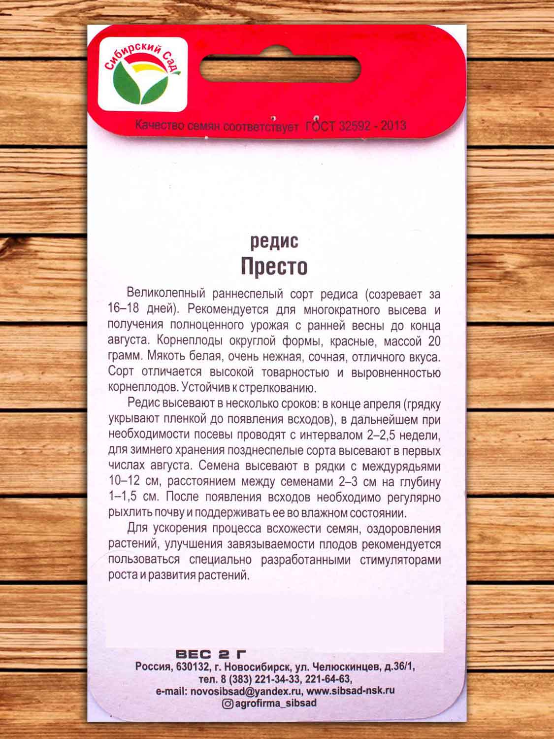 Редис Престо 2 гр.