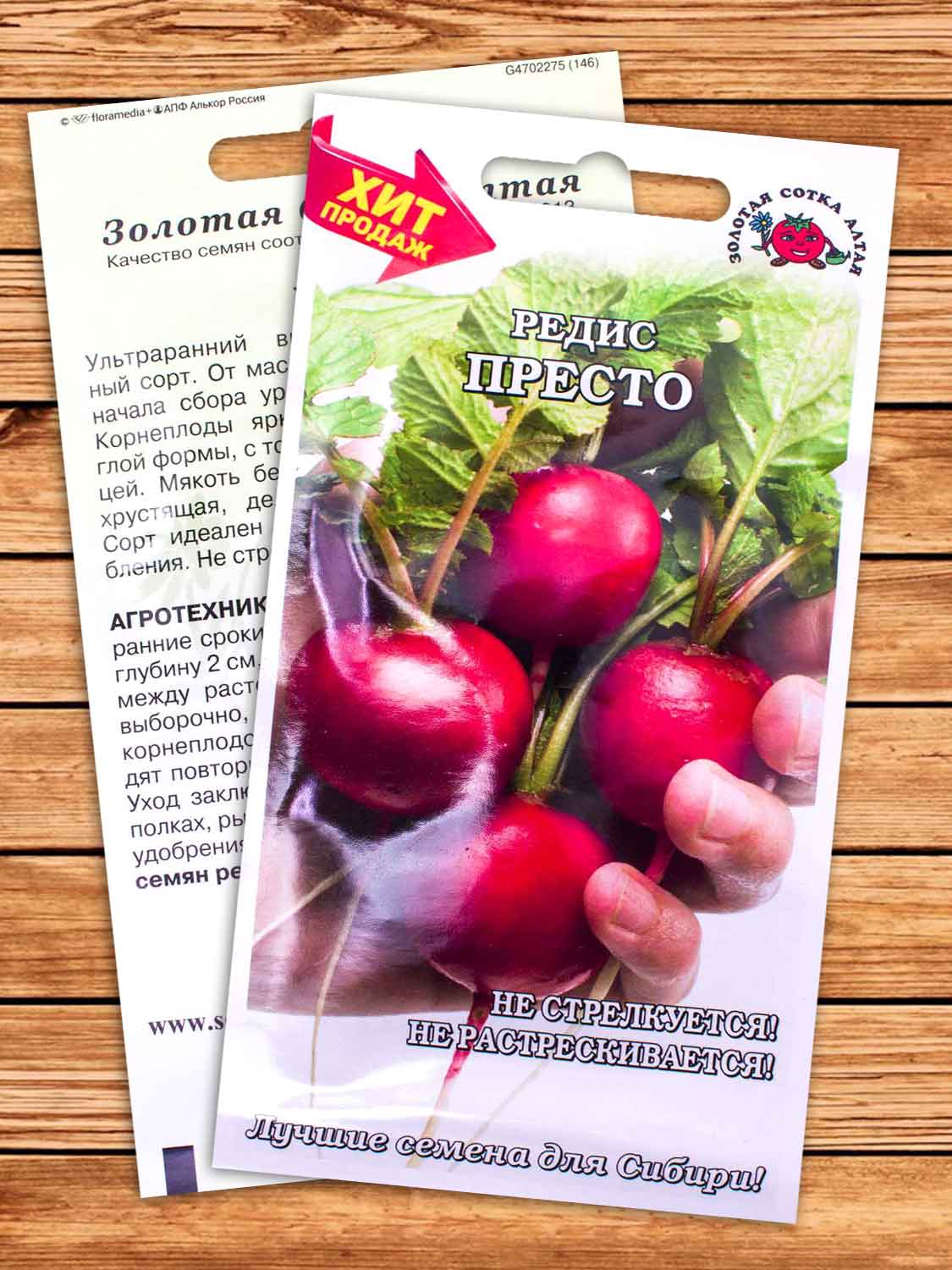 Редис Престо 2 гр.