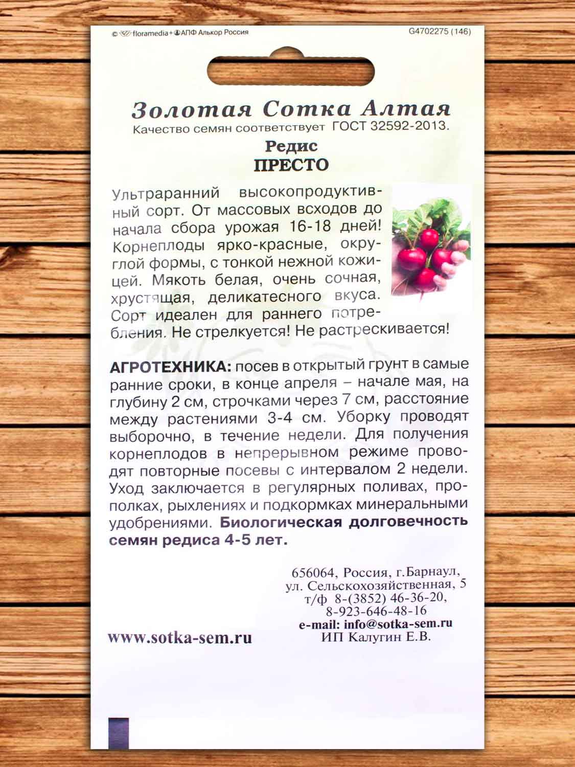 Редис Престо 2 гр.