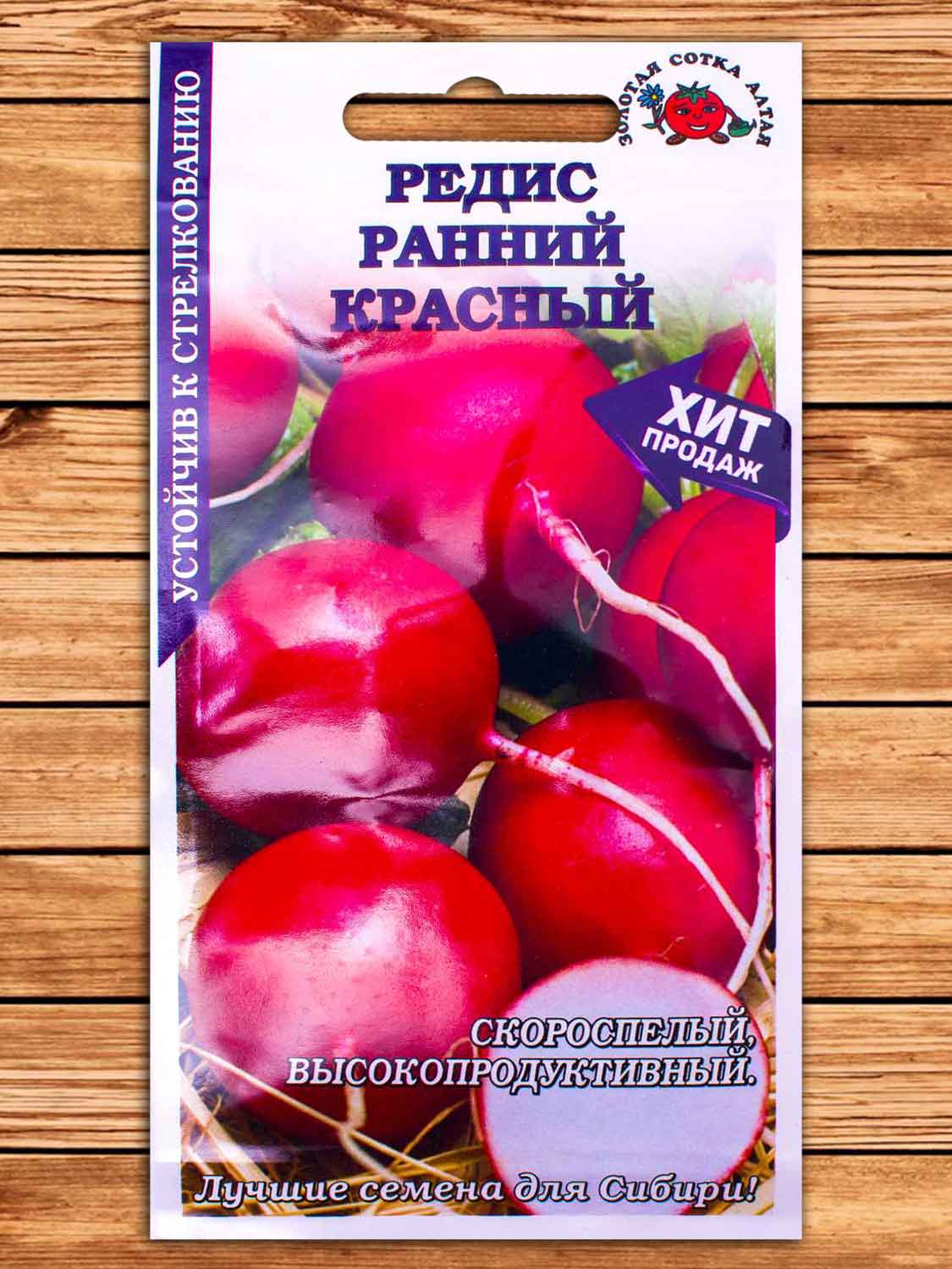Редис Ранний Красный 2 гр.