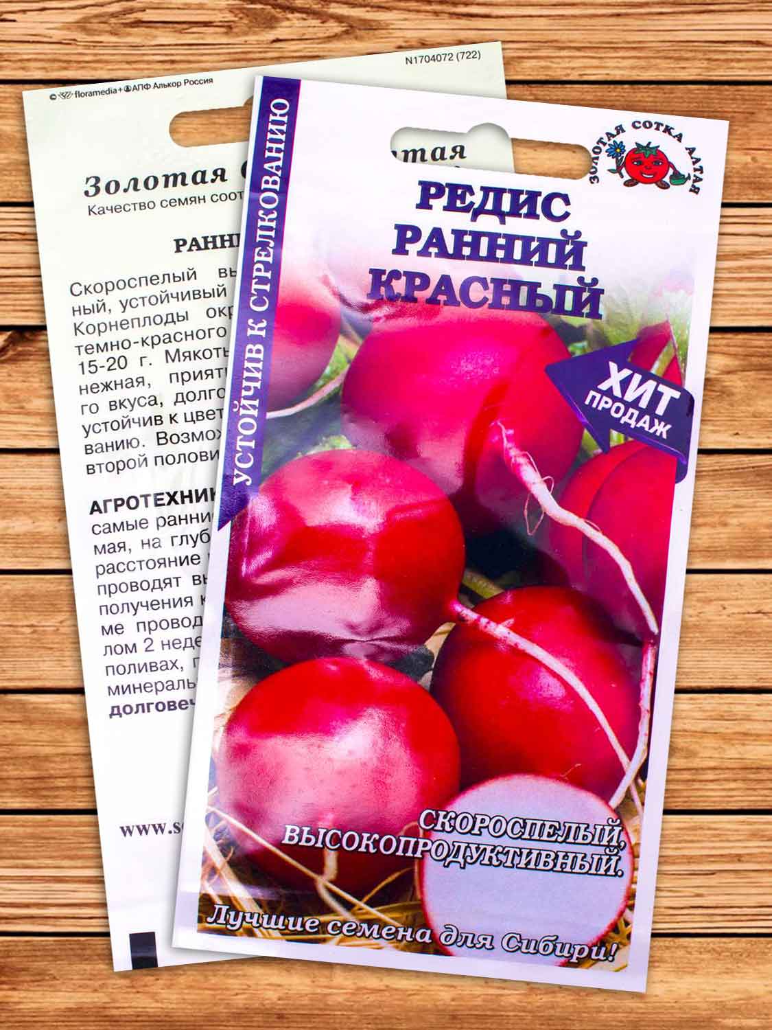 Редис Ранний Красный 2 гр.