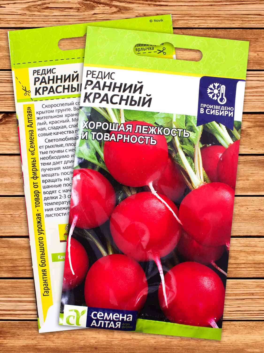 Редис Ранний Красный 2 гр.