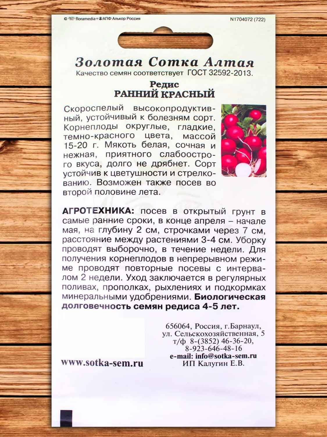 Редис Ранний Красный 2 гр.