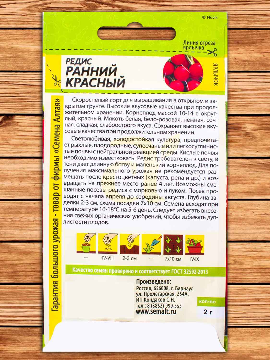 Редис Ранний Красный 2 гр.