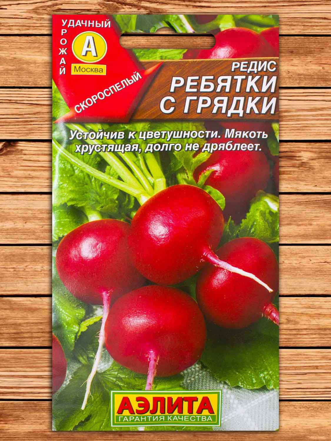 Редис Ребятки с грядки 3 гр.