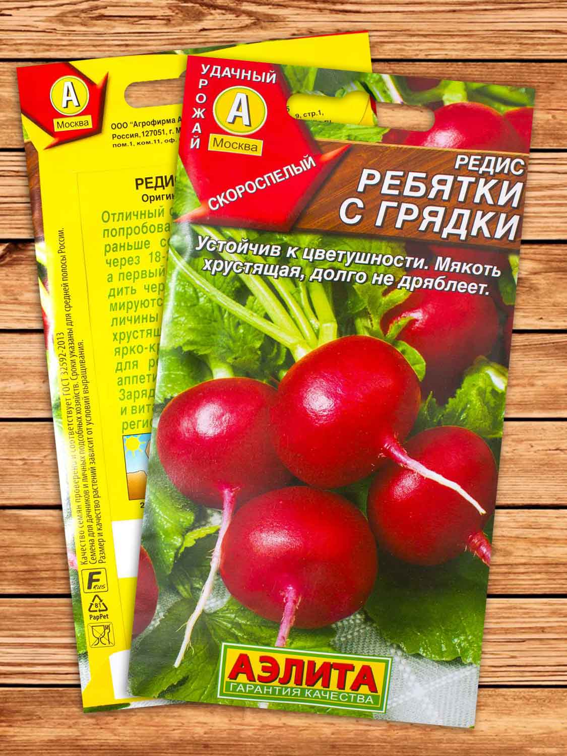 Редис Ребятки с грядки 3 гр.