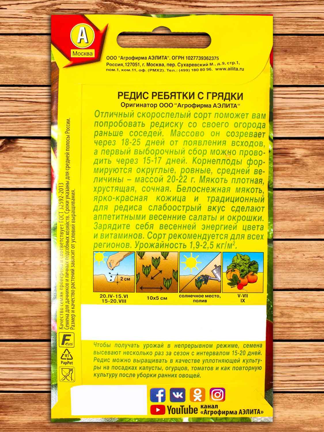 Редис Ребятки с грядки 3 гр.
