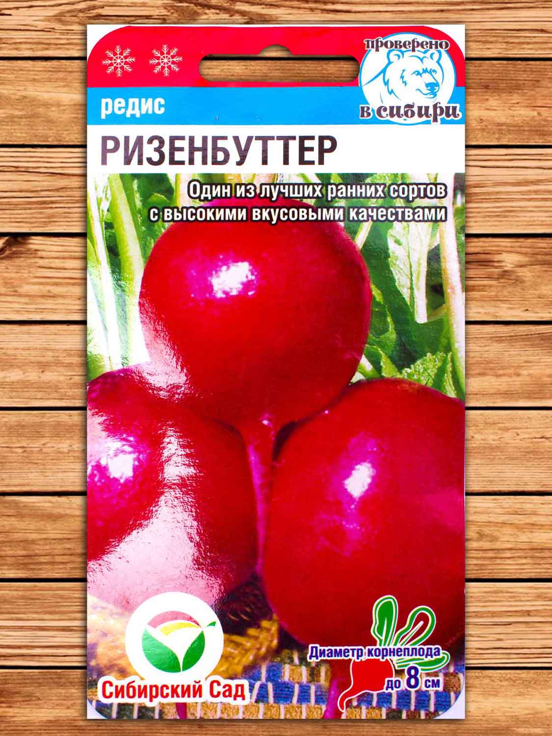Редис Ризенбуттер 2 гр.