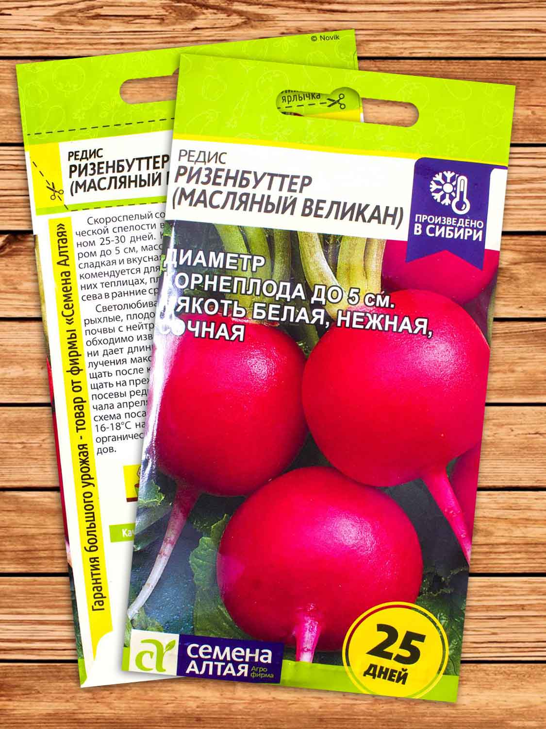 Редис Ризенбуттер 2 гр.
