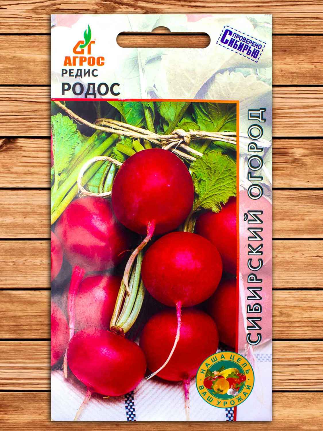 Редис Родос 2 гр.