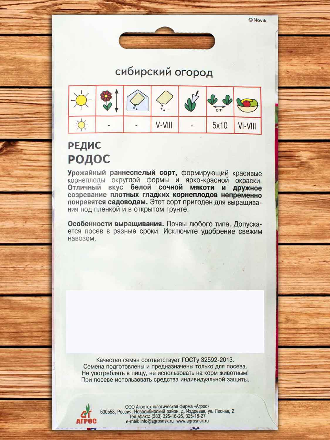 Редис Родос 2 гр.