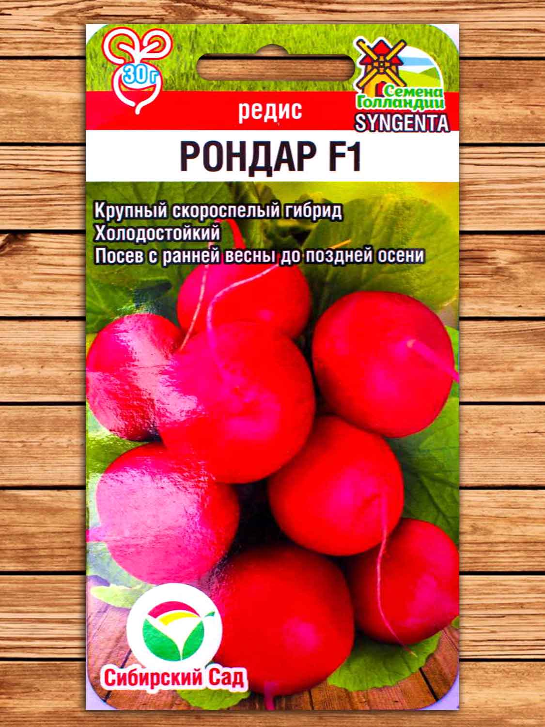 Редис Рондар F1 60 шт.