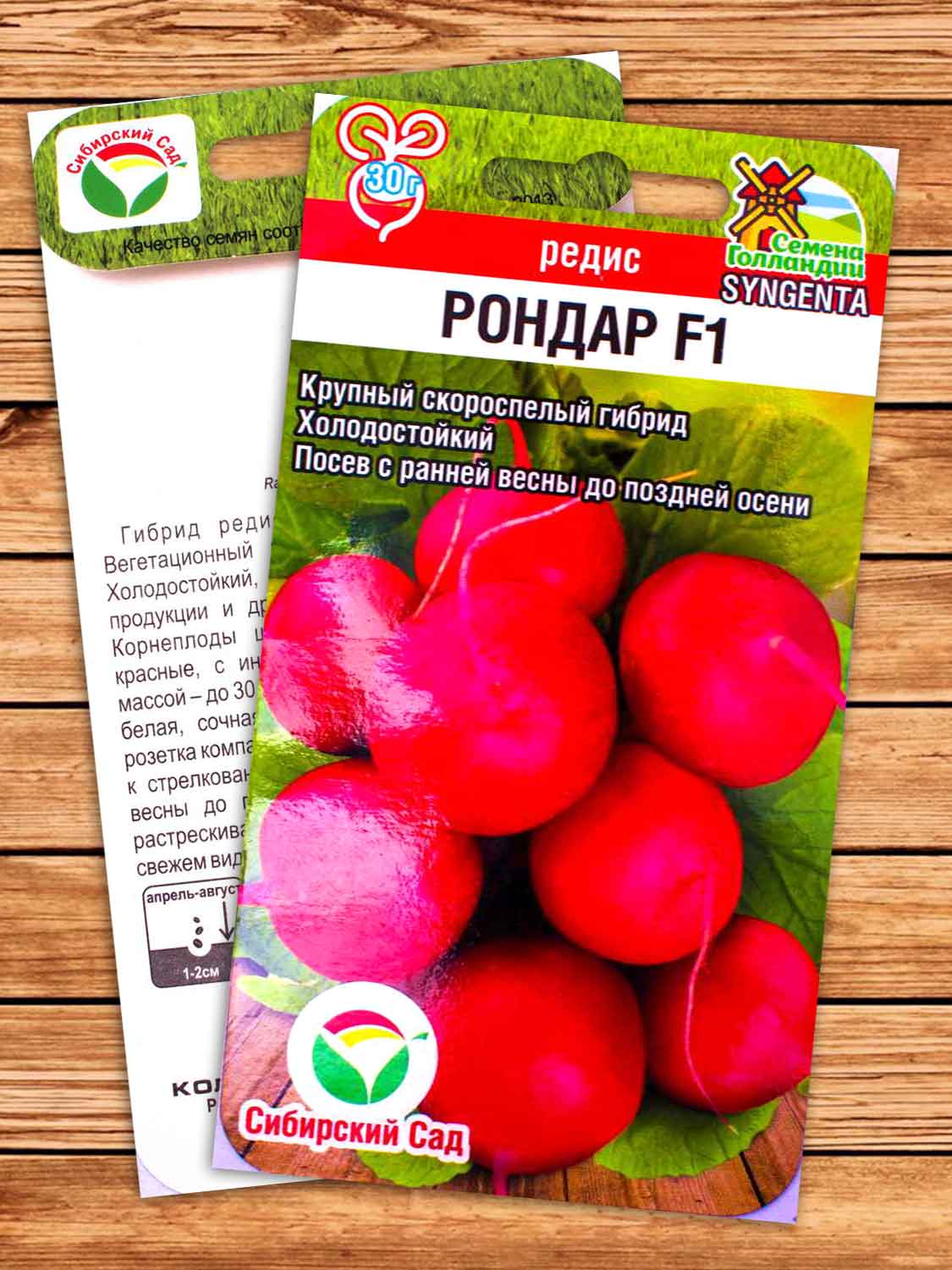 Редис Рондар F1 60 шт.