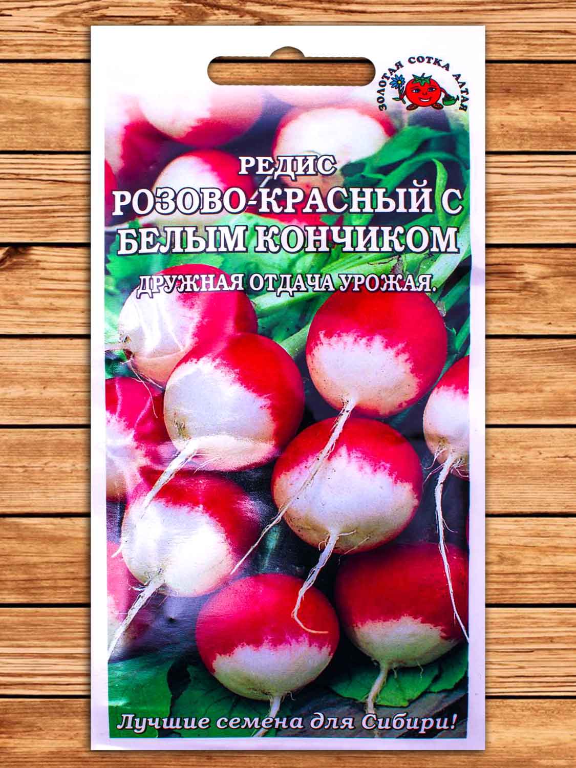 Редис Розово-Красный с Белым Кончиком 2 гр.