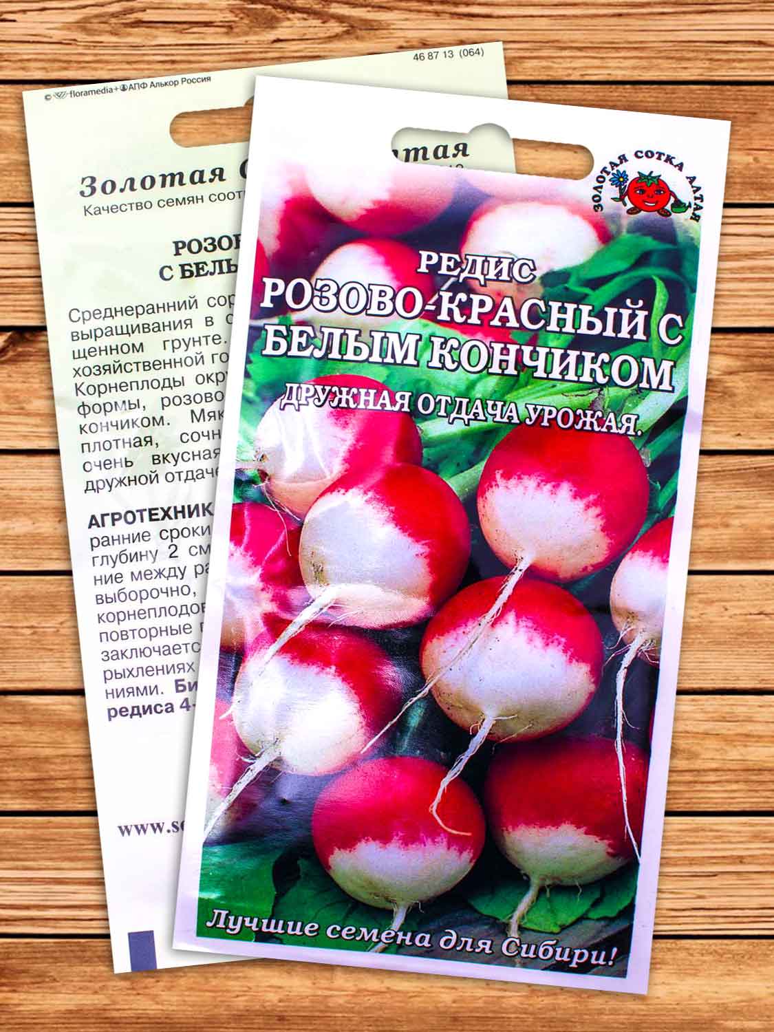 Редис Розово-Красный с Белым Кончиком 2 гр.