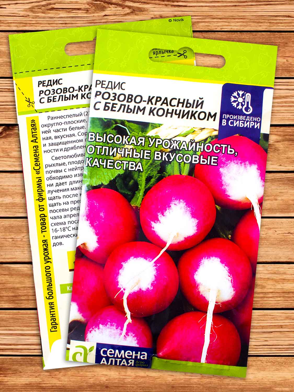Редис Розово-Красный с Белым Кончиком 2 гр.