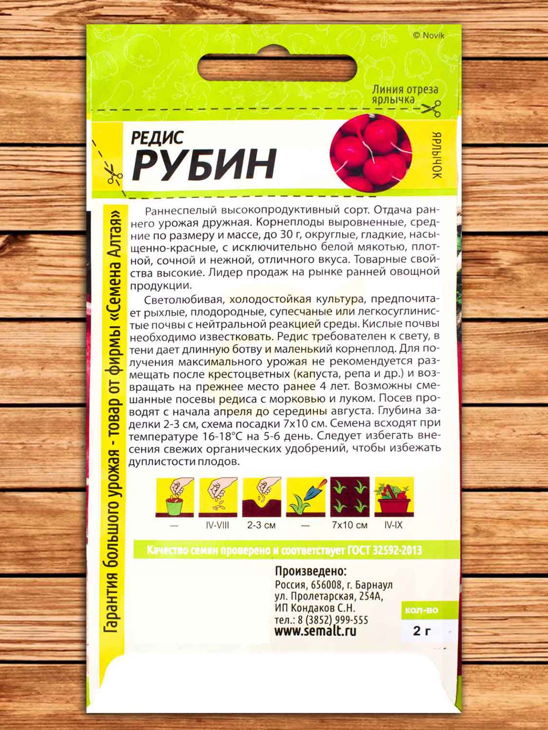 Редис Рубин 2 гр.