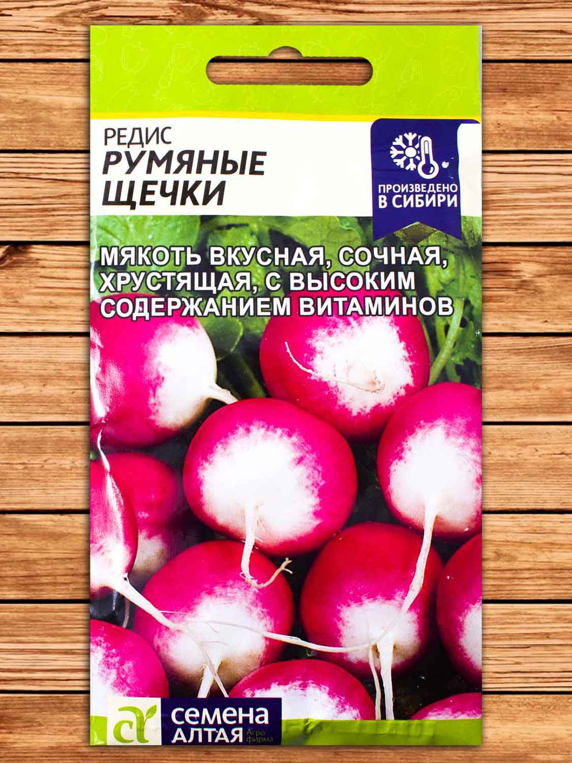 Редис Румяные Щечки 2 гр.