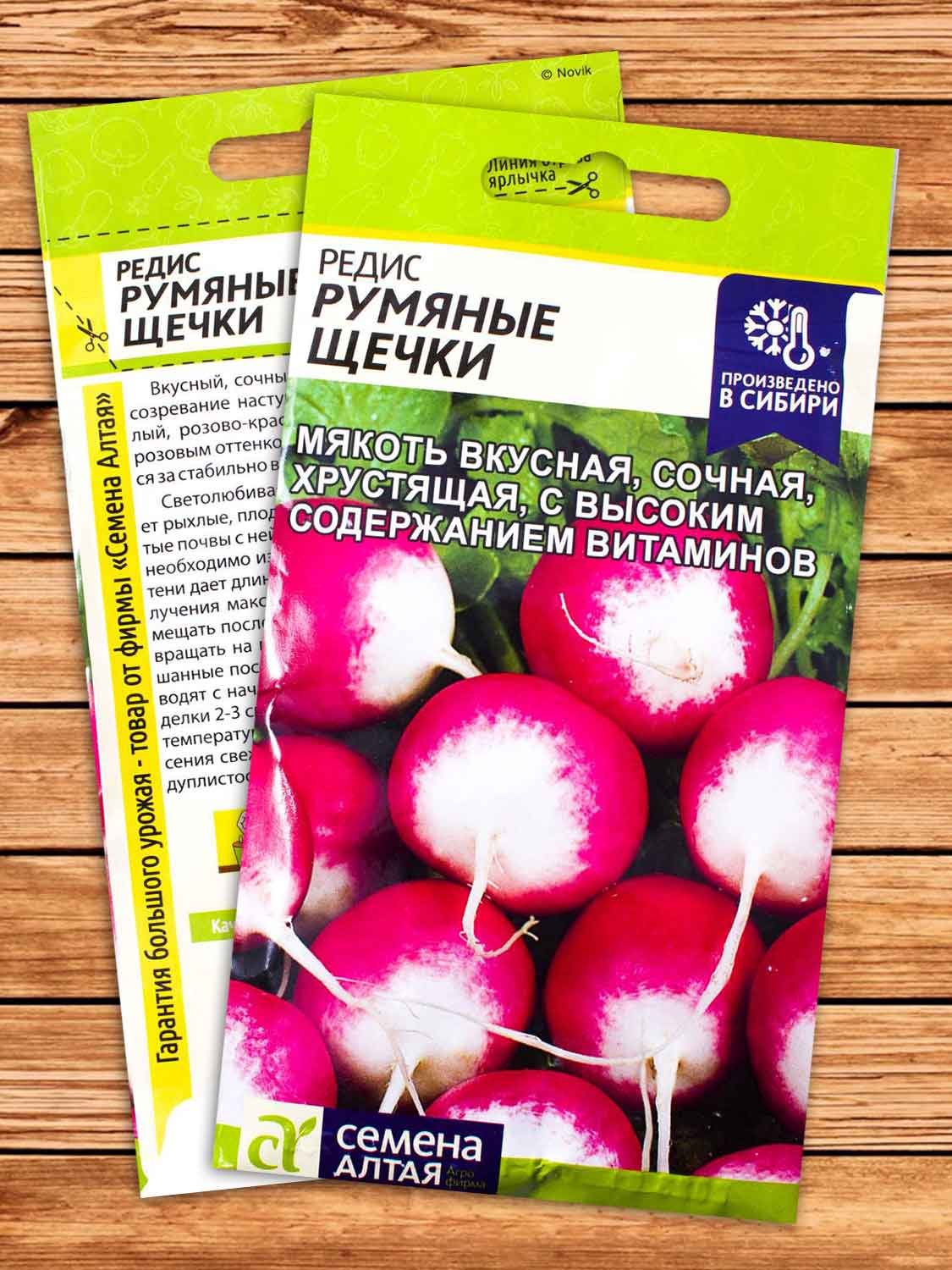 Редис Румяные Щечки 2 гр.