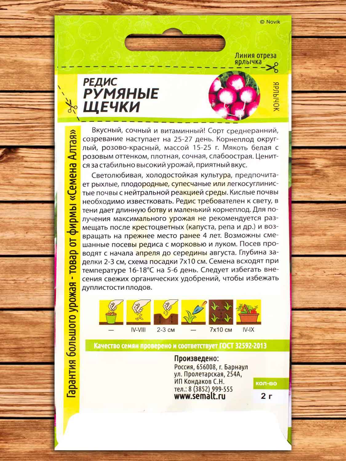 Редис Румяные Щечки 2 гр.
