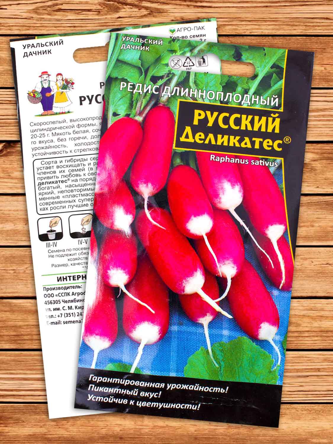 Редис Русский Деликатес Длинноплодный 2 гр.