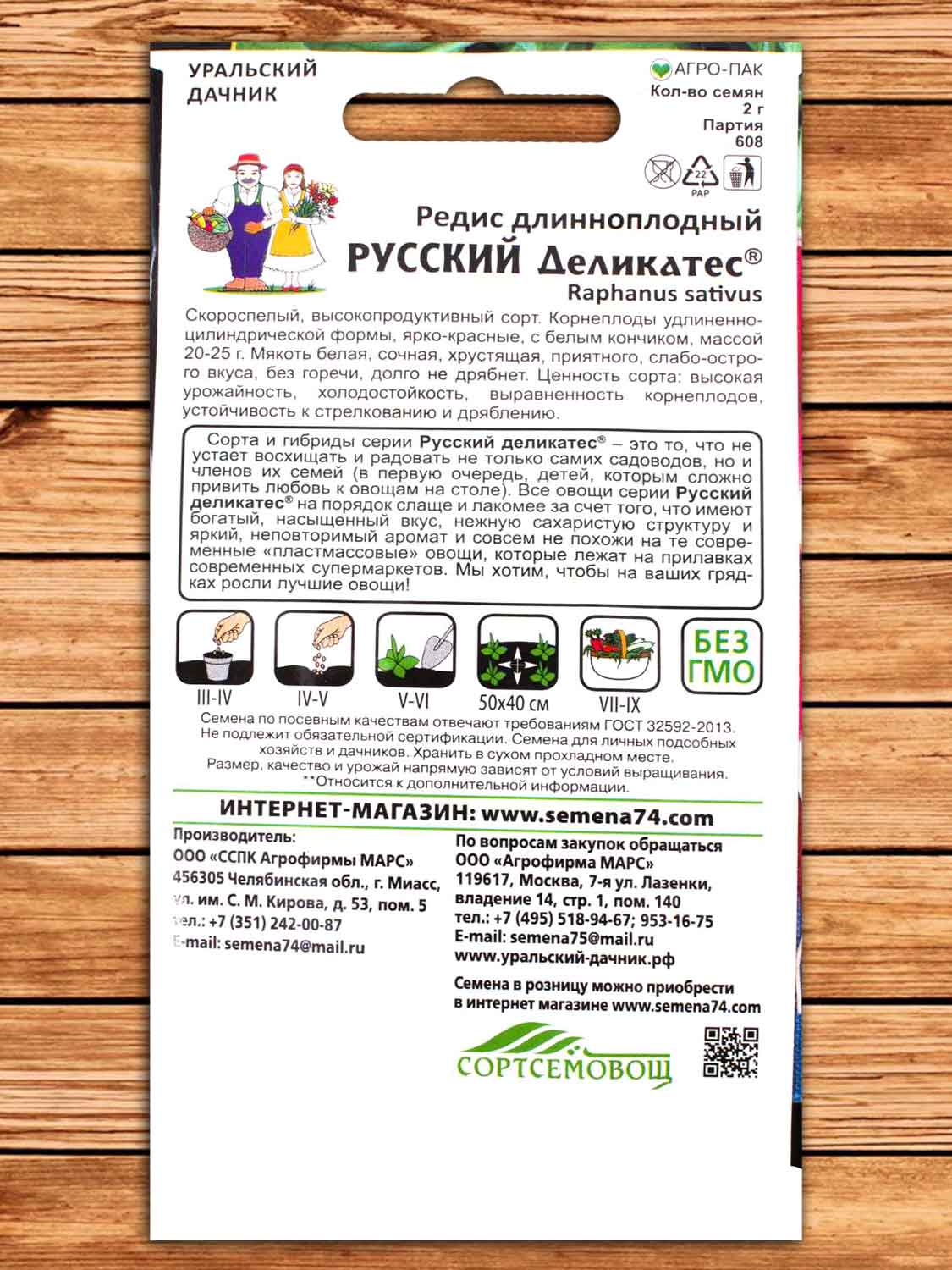 Редис Русский Деликатес Длинноплодный 2 гр.