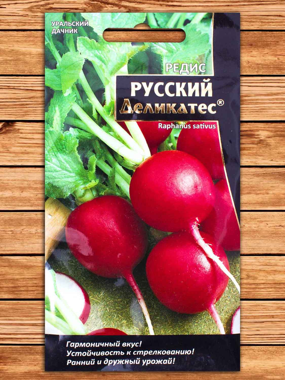 Редис Русский Деликатес Круглый 2 гр.