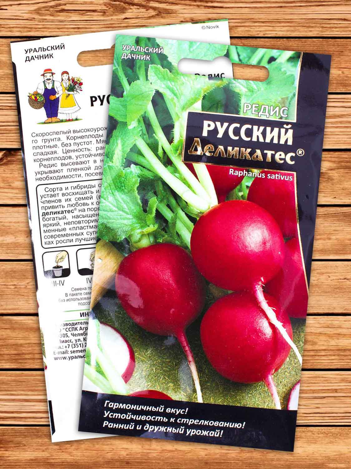 Редис Русский Деликатес Круглый 2 гр.