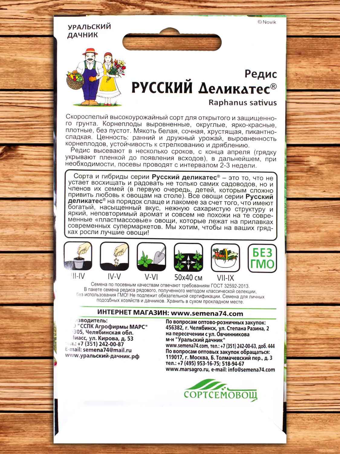 Редис Русский Деликатес Круглый 2 гр.