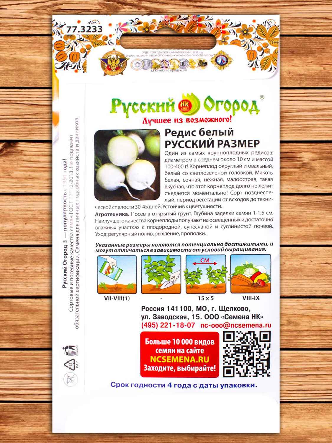 Редис Русский Размер XXL Белый 200 шт.