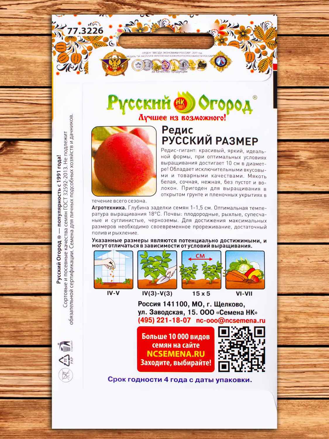 Редис Русский Размер XXL 200 шт.