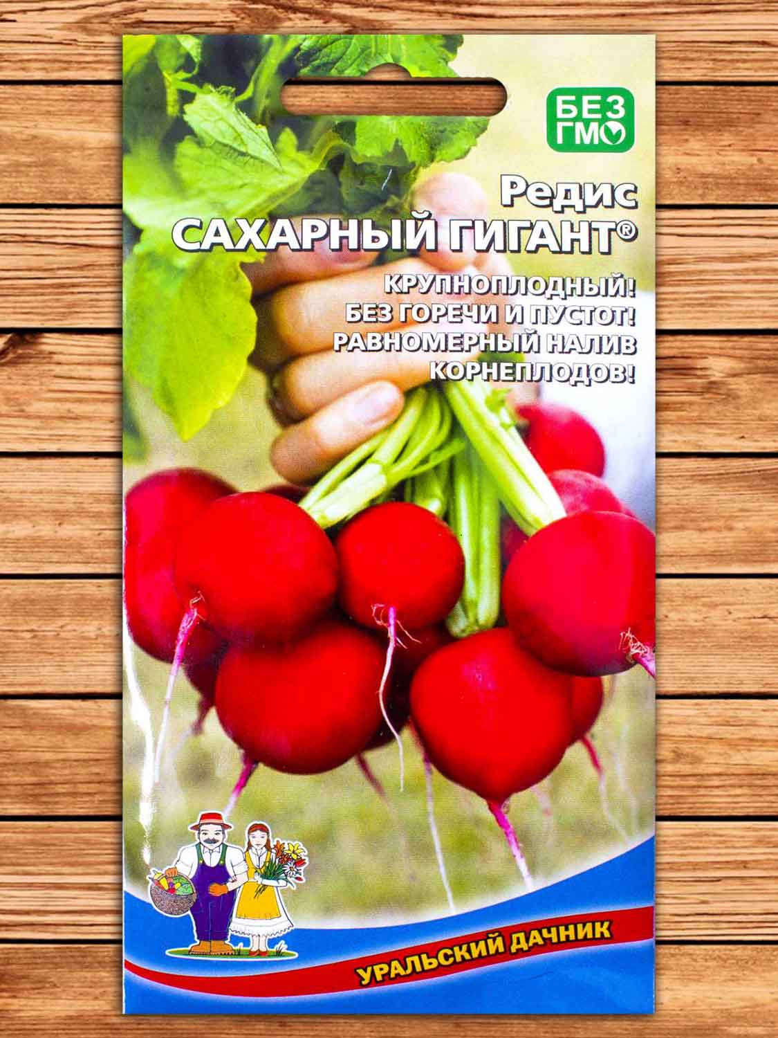 Редис Сахарный Гигант 2 гр.