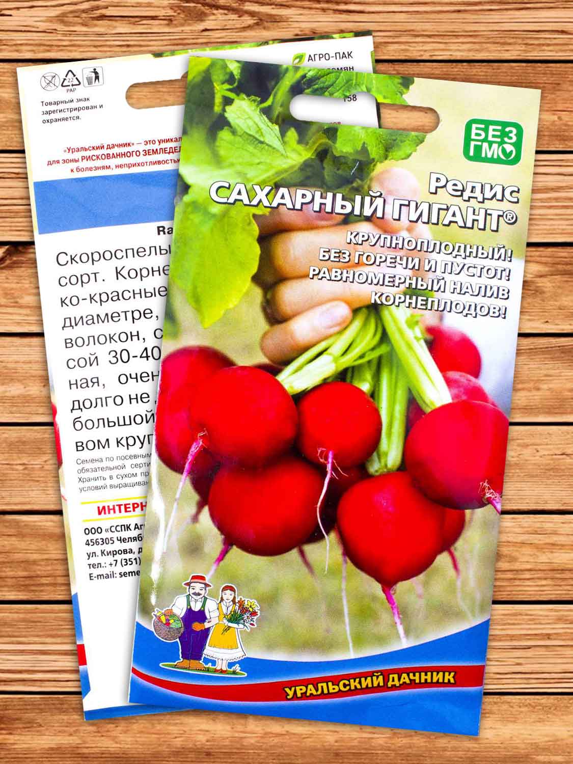 Редис Сахарный Гигант 2 гр.