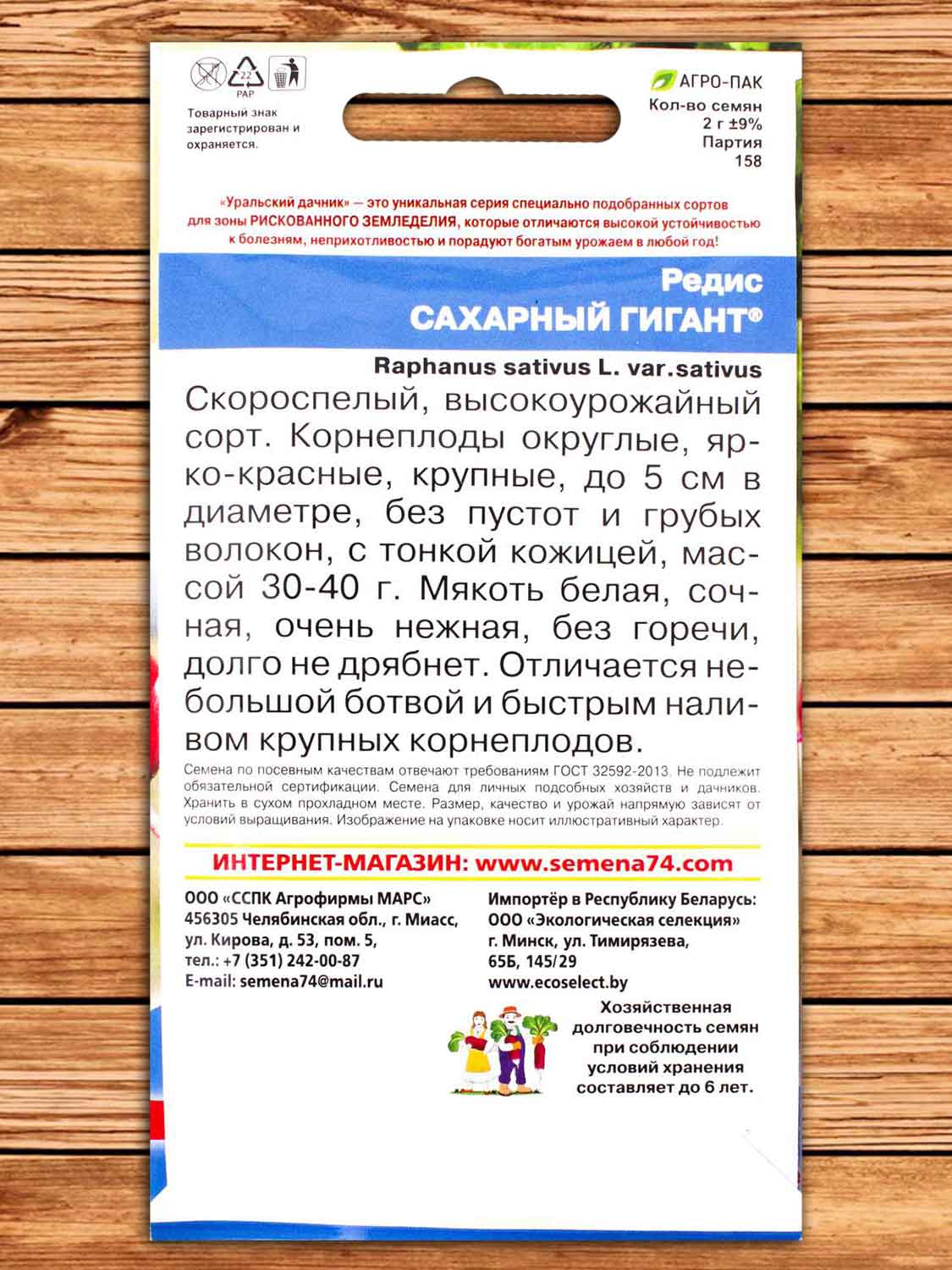 Редис Сахарный Гигант 2 гр.