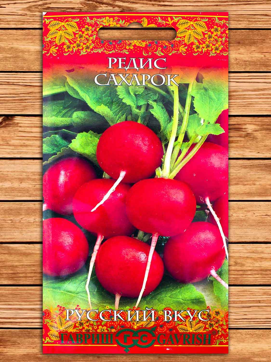 Редис Сахарок 2 гр. серия Русский вкус!