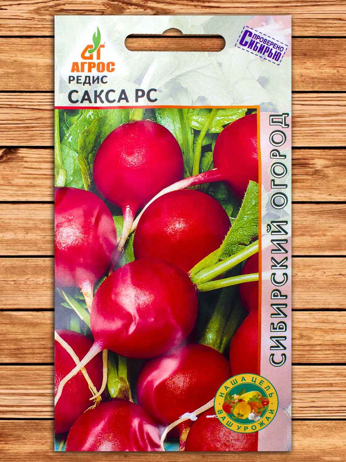Редис Сакса РС 2 гр.