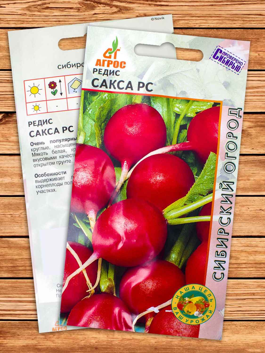 Редис Сакса РС 2 гр.