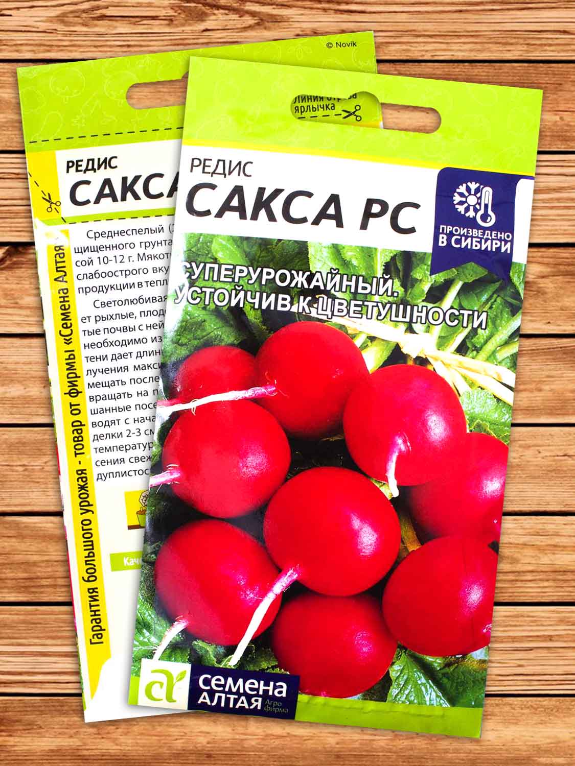Редис Сакса РС 2 гр.