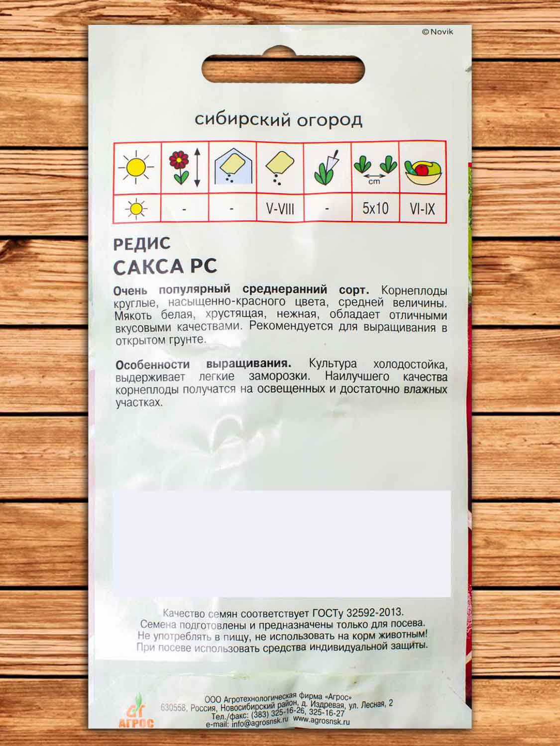 Редис Сакса РС 2 гр.