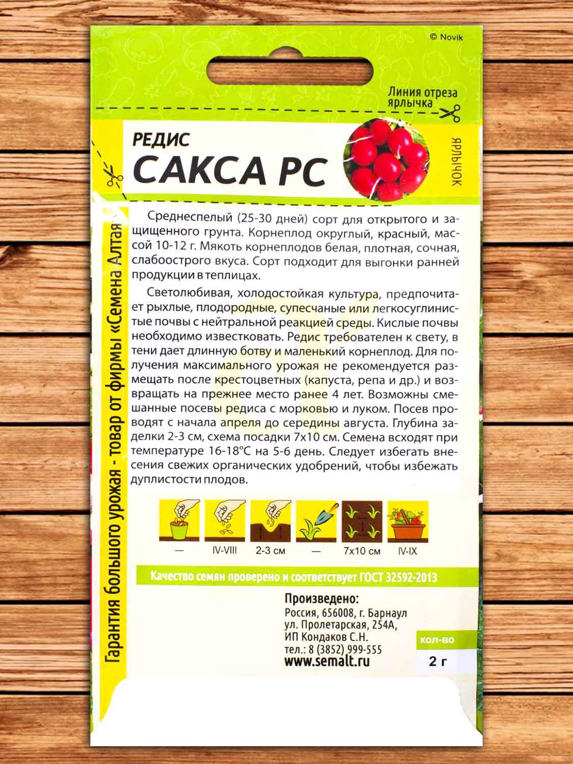 Редис Сакса РС 2 гр.