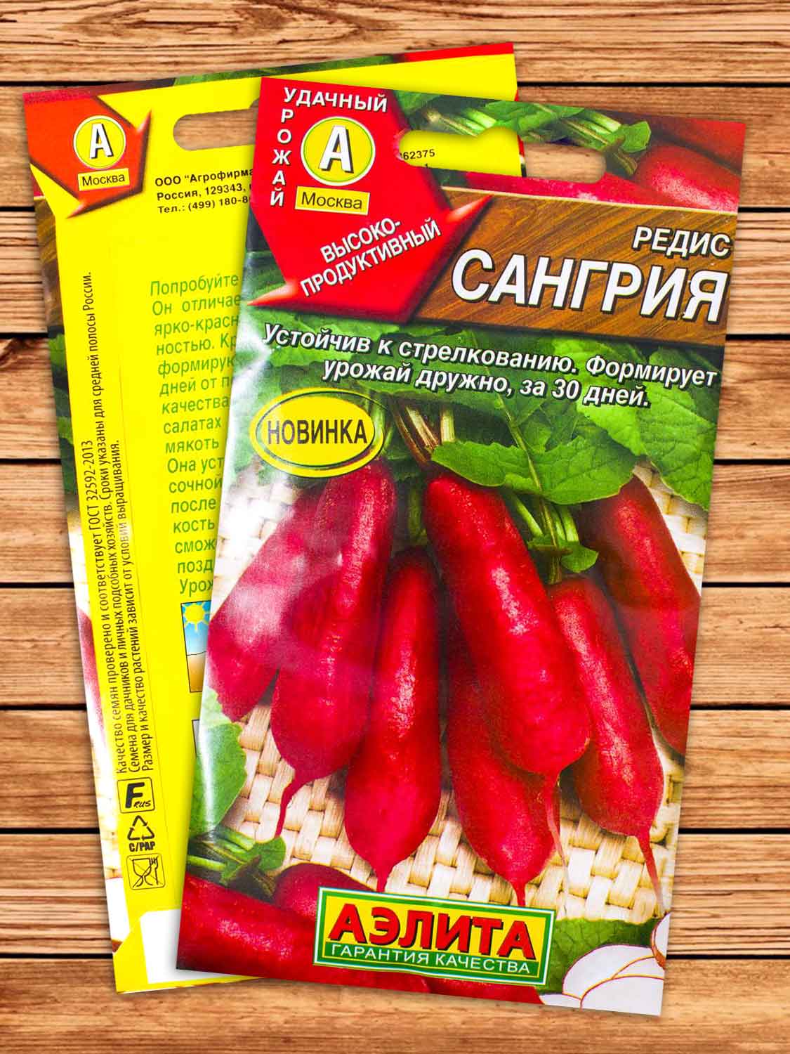 Редис Сангрия 3 гр.