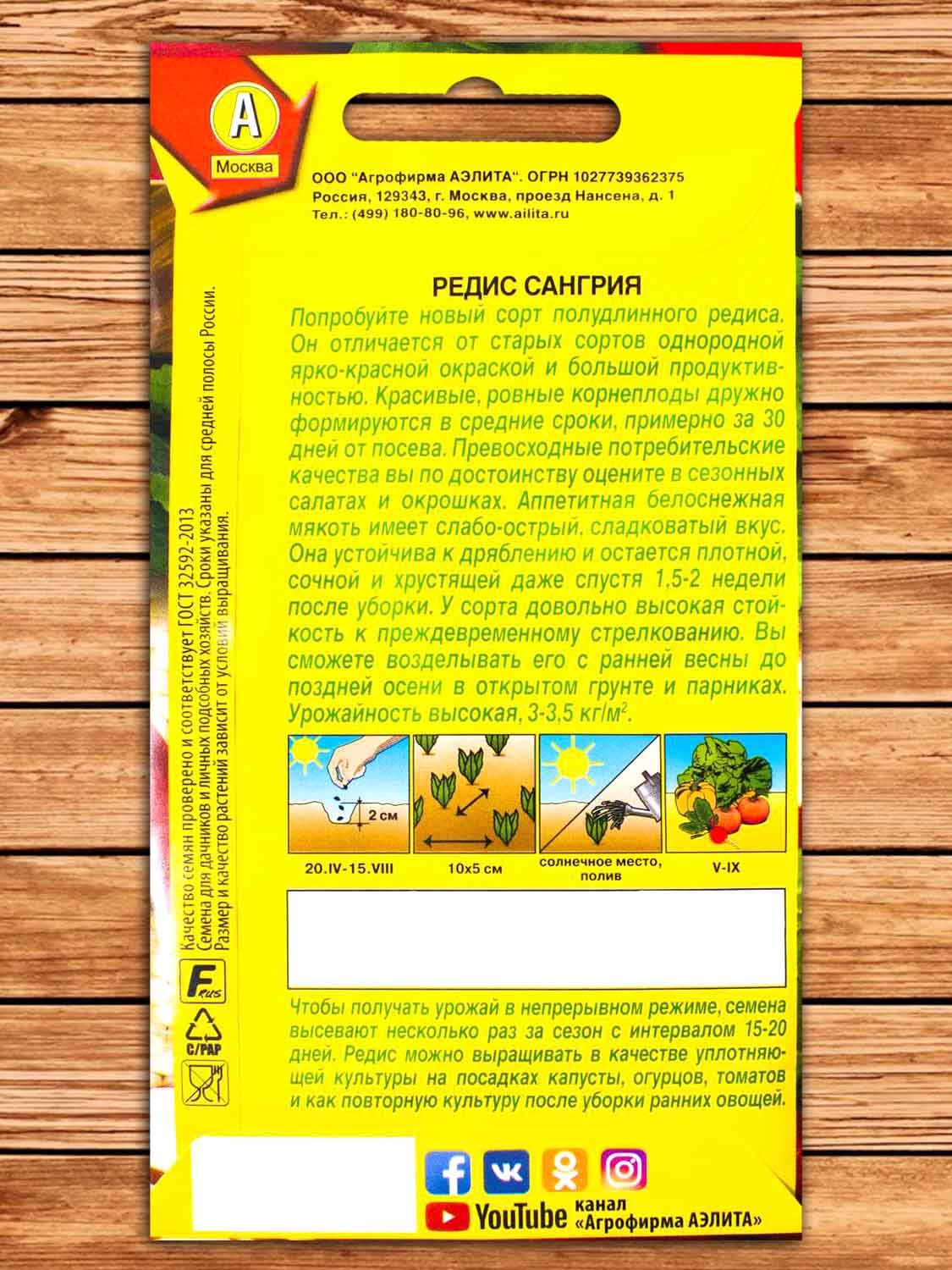 Редис Сангрия 3 гр.