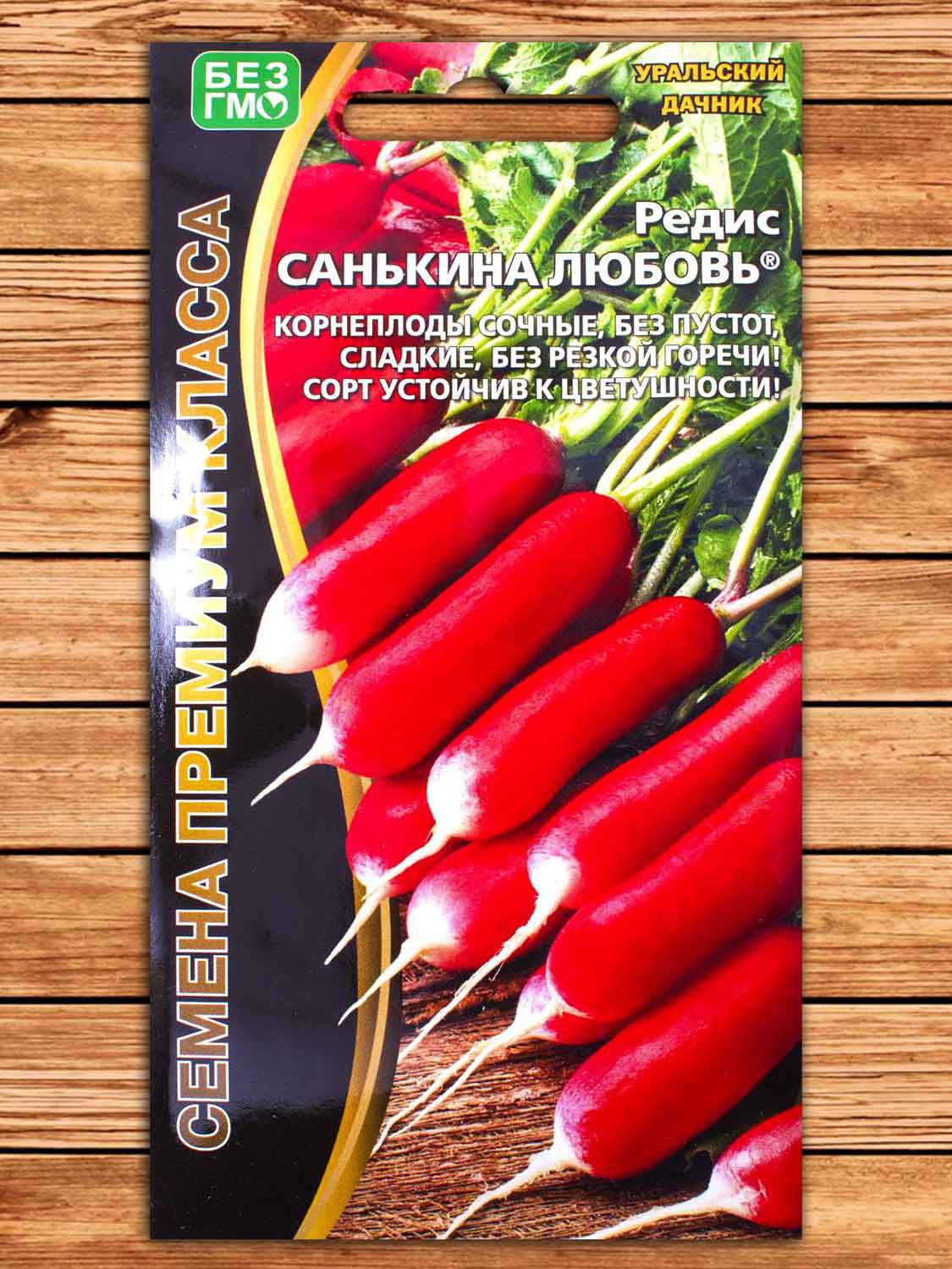 Редис Санькина Любовь F1 2 гр.
