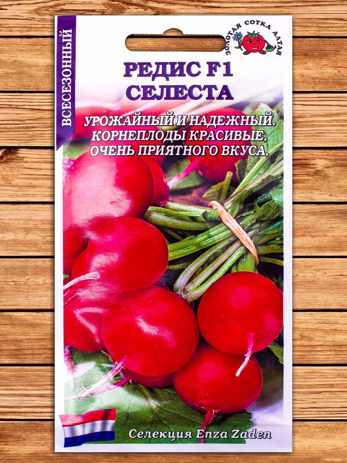 Редис Селеста F1 0,5 гр.