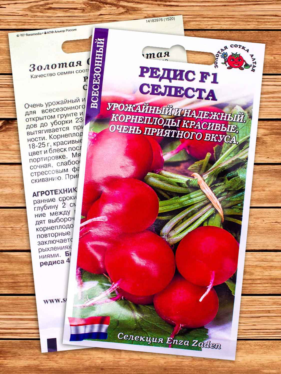 Редис Селеста F1 0,5 гр.