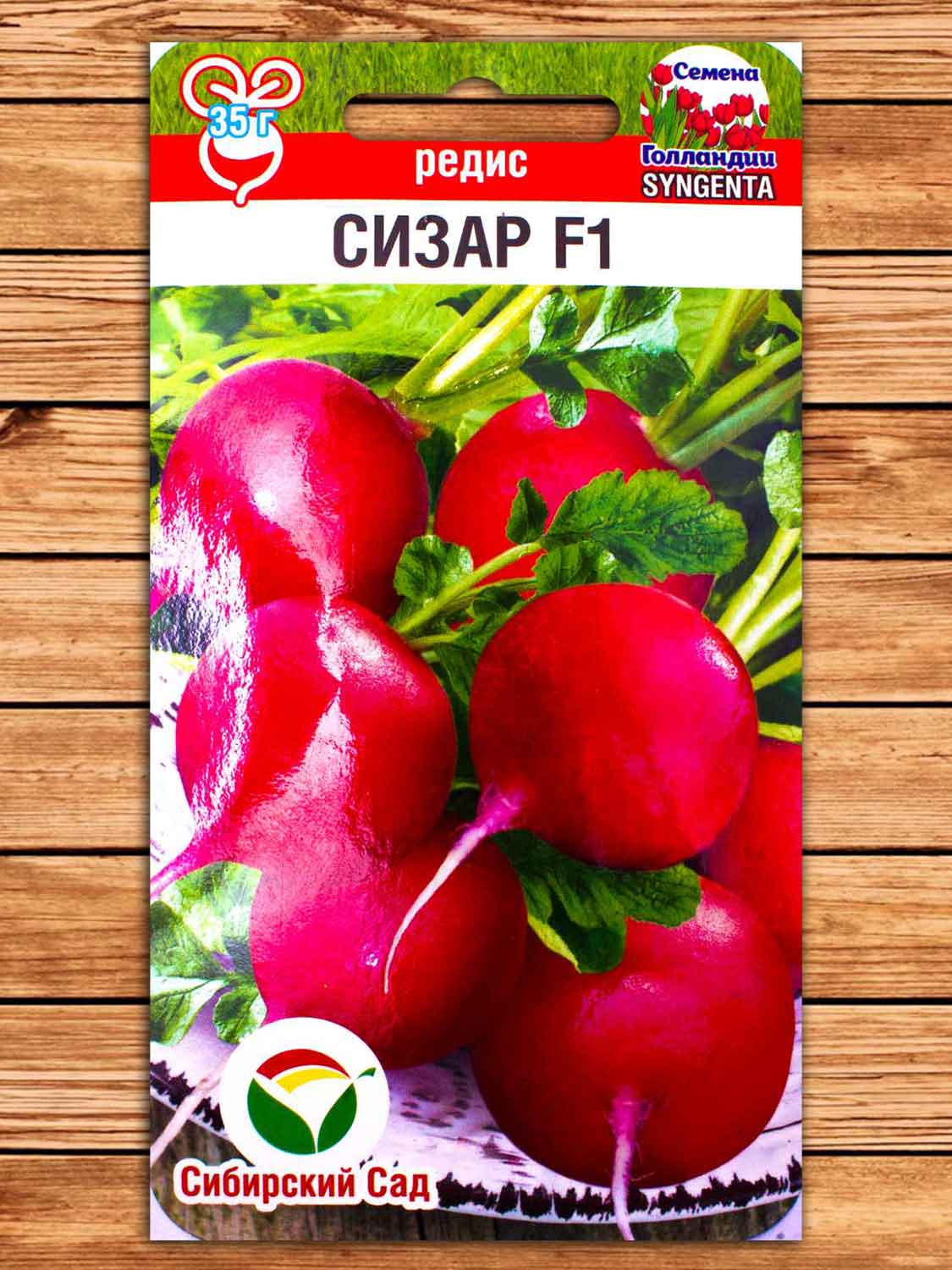 Редис Сизар F1 60 шт.